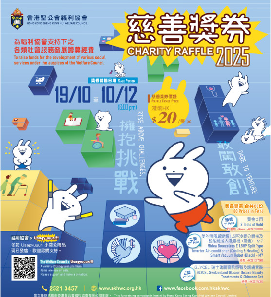 慈善獎券