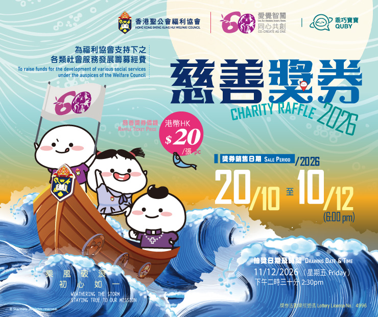 慈善獎券