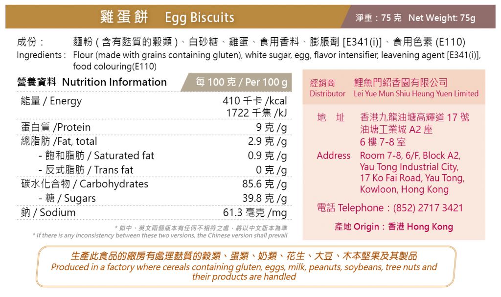 慈善鸡蛋饼-2