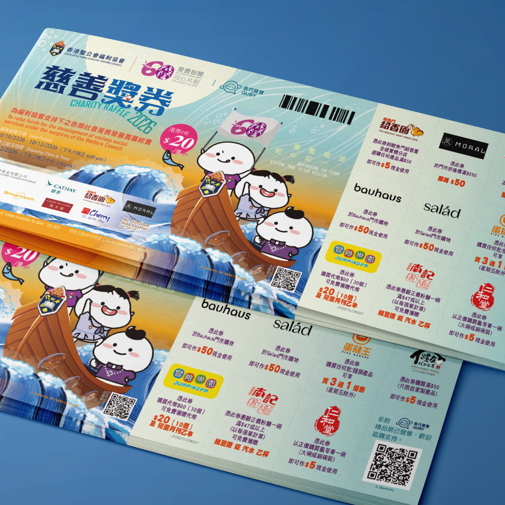 實體版慈善獎券 (每本10張)